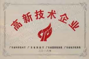 喜訊！熱烈祝賀偉達(dá)機(jī)械獲得國(guó)家高新技術(shù)企業(yè)認(rèn)定！